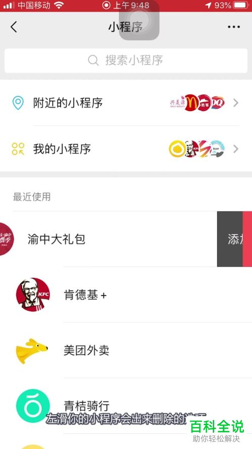 微信中最近使用的小程序怎么删除