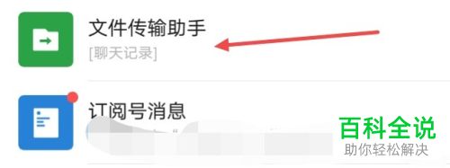 微信中如何退出群聊却不删除聊天记录