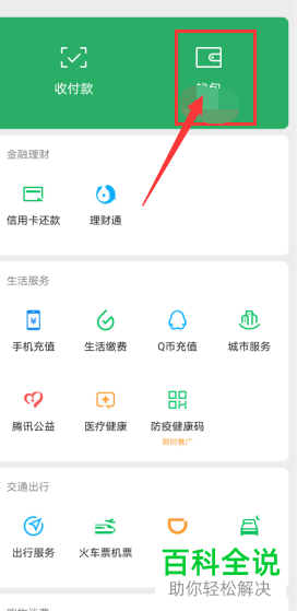 微信支付订单如何联系商家