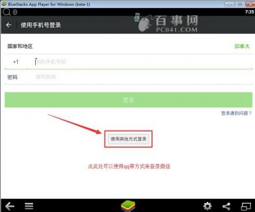 微信怎么在电脑上登录 微信电脑登陆不用二维码方法
