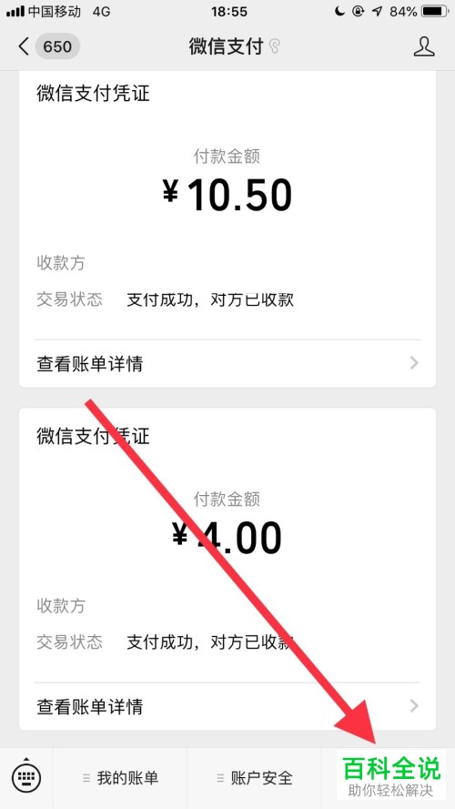 微信支付保护模式怎么解除 ？