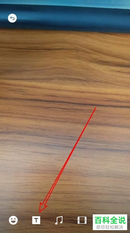 微信中在给好友发送视频时如何在视频上添加文字说明