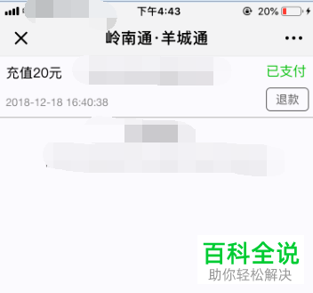 微信中的羊城通公众号怎么充值岭南通和羊城通地铁卡