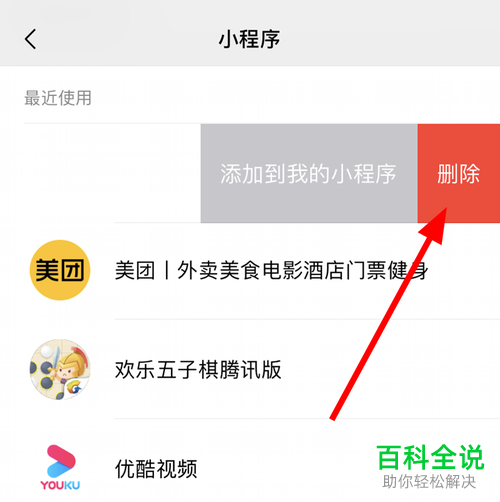 微信中最近使用的小程序如何查看