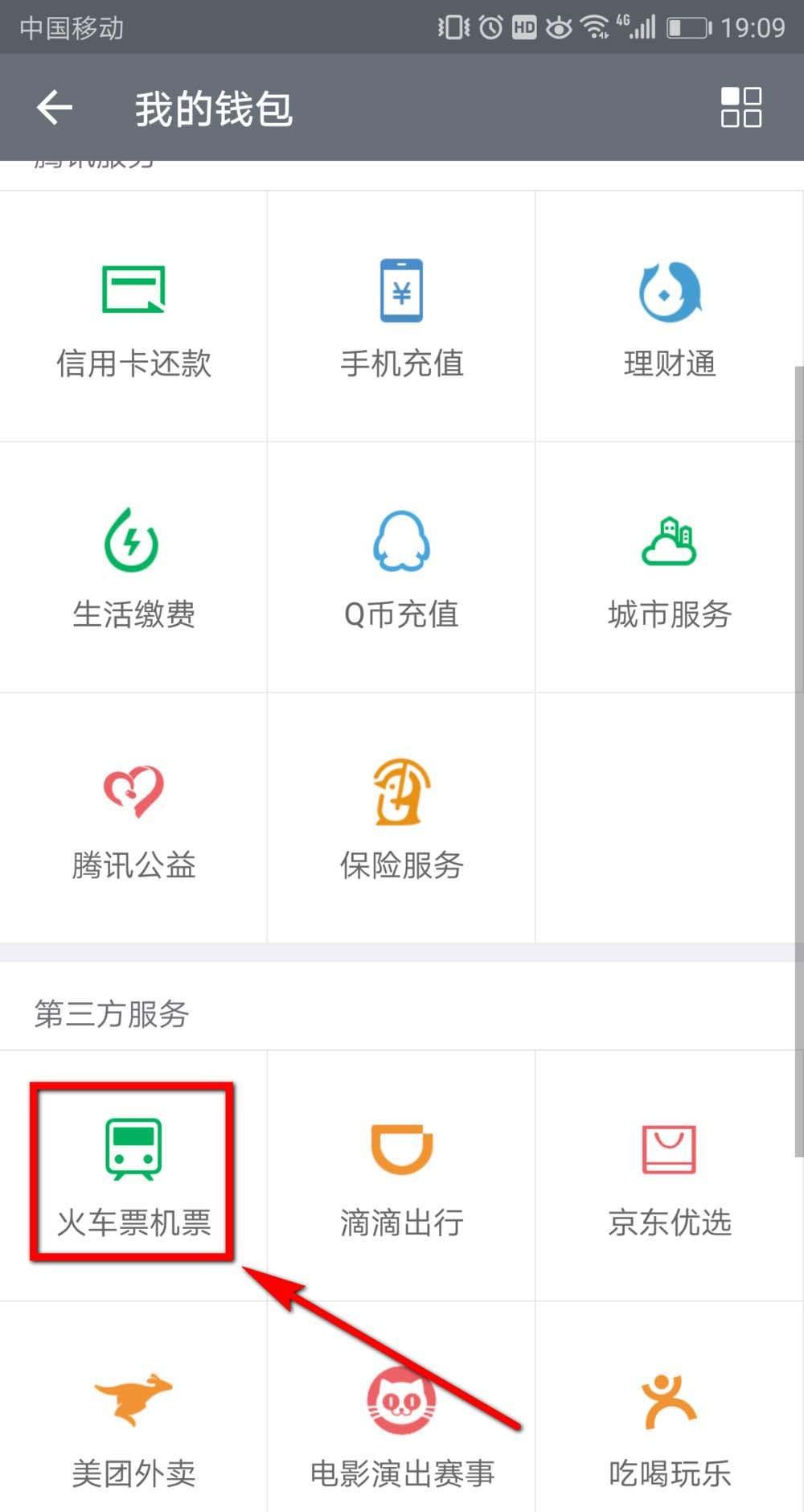 微信怎么购买靠窗的火车票座位? 微信火车票选购靠窗座位的技巧