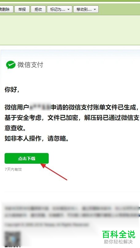 微信中的账单怎么进行下载