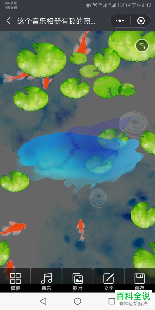 微信中怎么设计制作电子音乐相册
