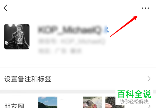 微信怎么屏蔽好友朋友圈