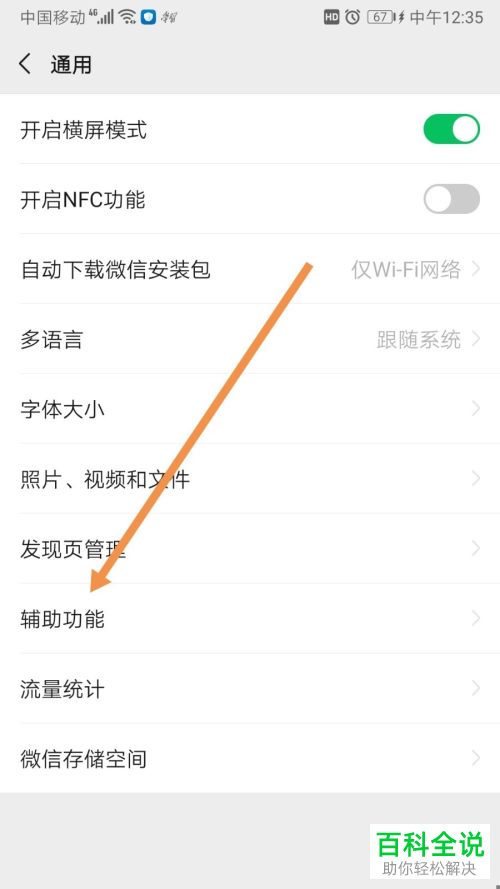 微信中腾讯新闻的消息记录怎么清空