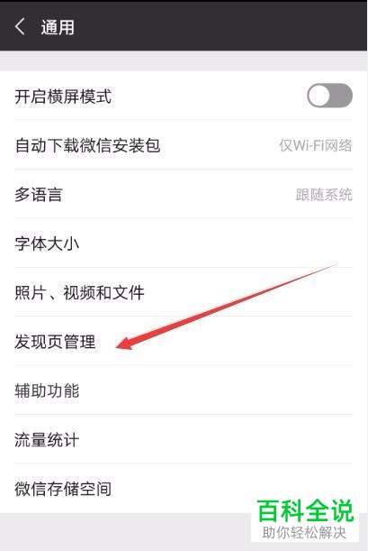 微信中搜一搜功能关闭方法
