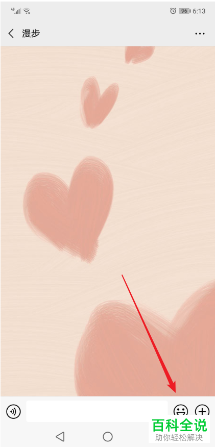 微信中如何查看某表情的含义