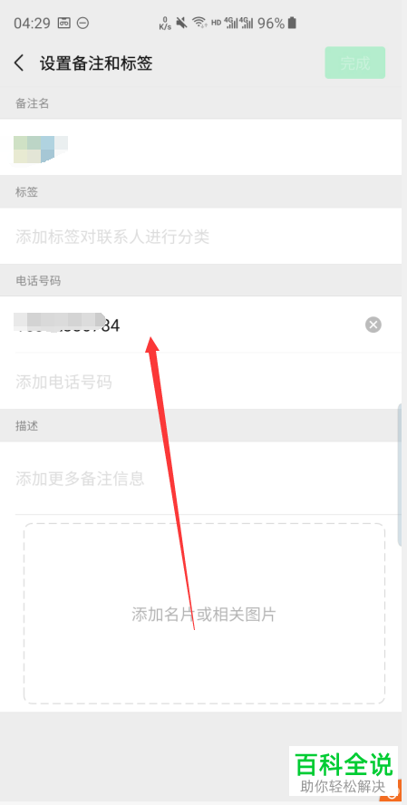 微信怎么设置取消资料中显示手机号