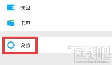 微信怎么关闭加好友时的验证消息