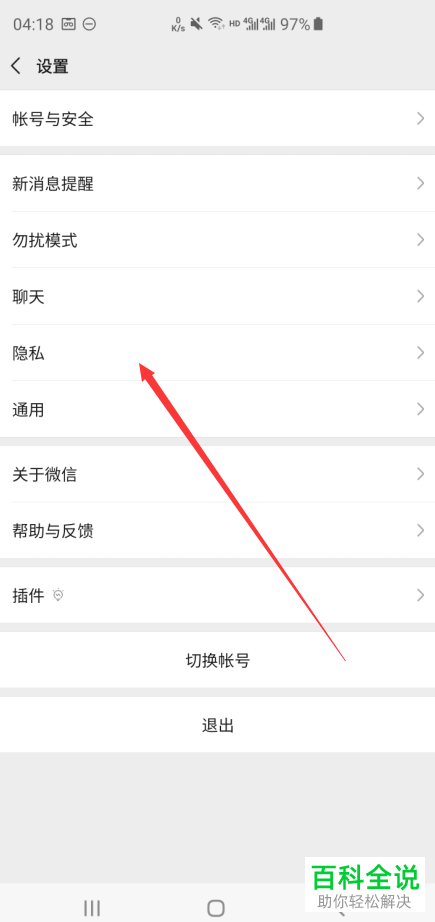 微信怎么设置取消资料中显示手机号