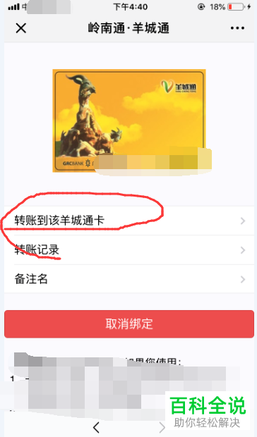 微信中的羊城通公众号怎么充值岭南通和羊城通地铁卡