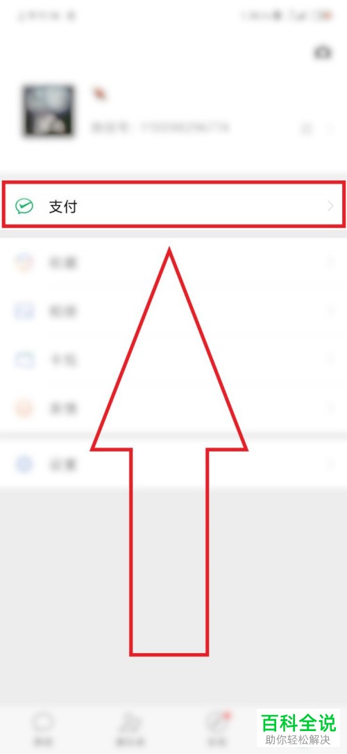 微信转账超额无法转账如何解决