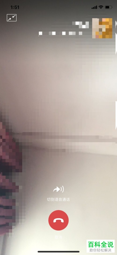 微信中的通话如何设置成忙线状态