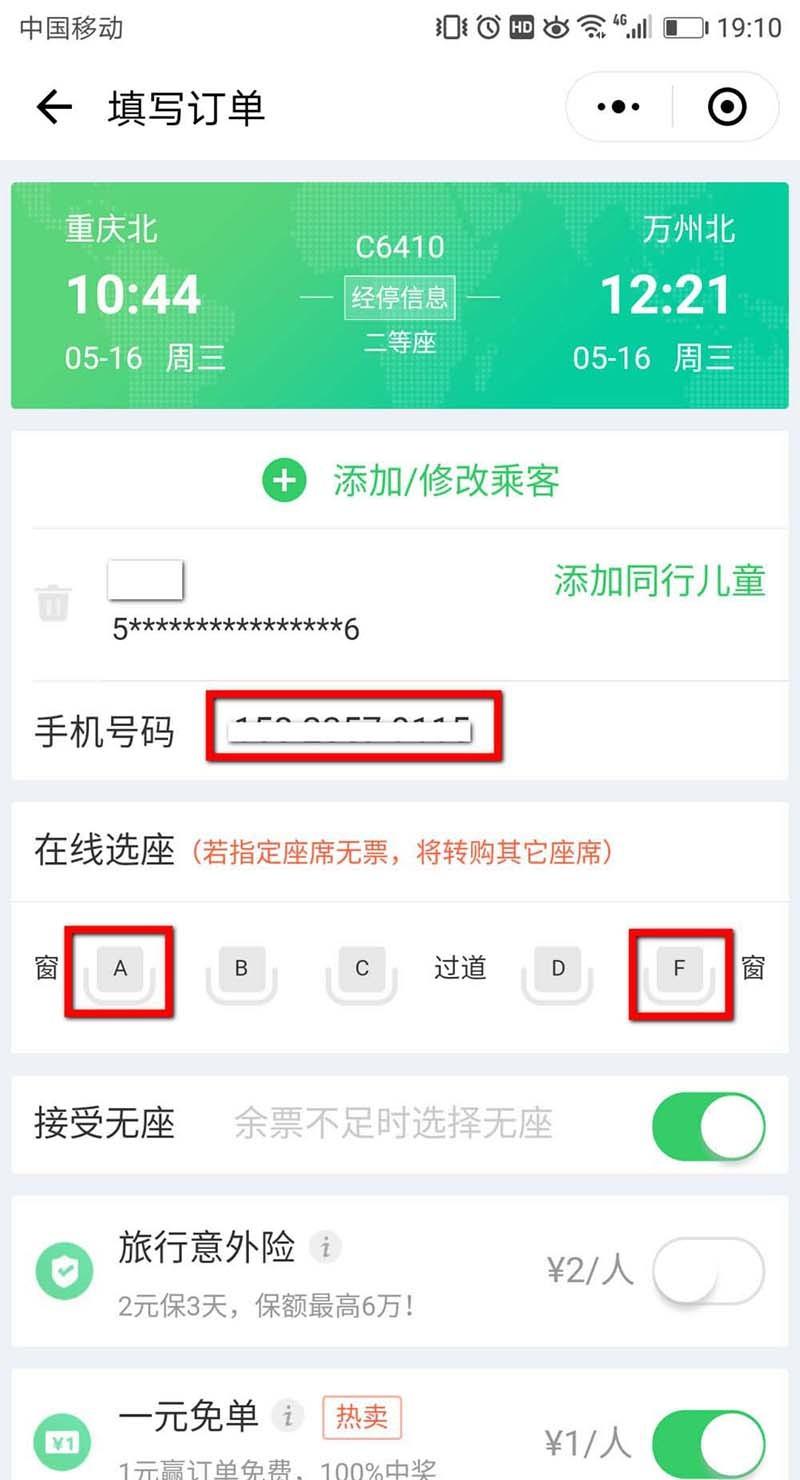 微信怎么购买靠窗的火车票座位? 微信火车票选购靠窗座位的技巧