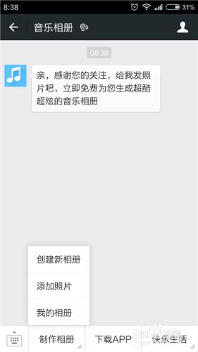 微信怎么制作电子相册?