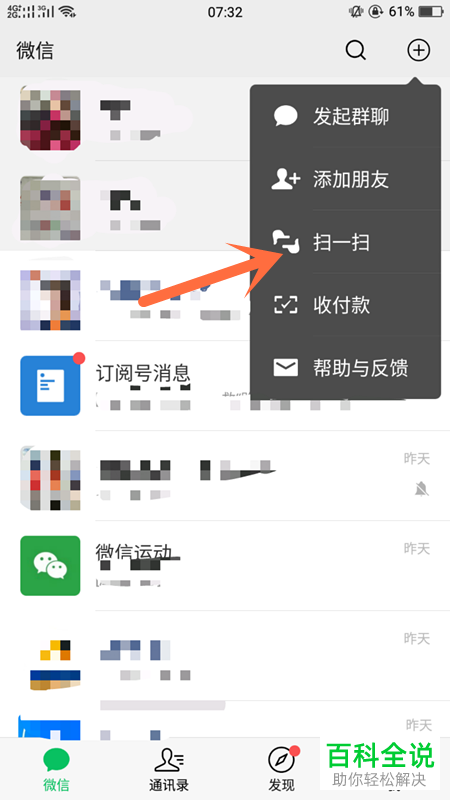 微信“扫一扫”功能怎么识别书籍？