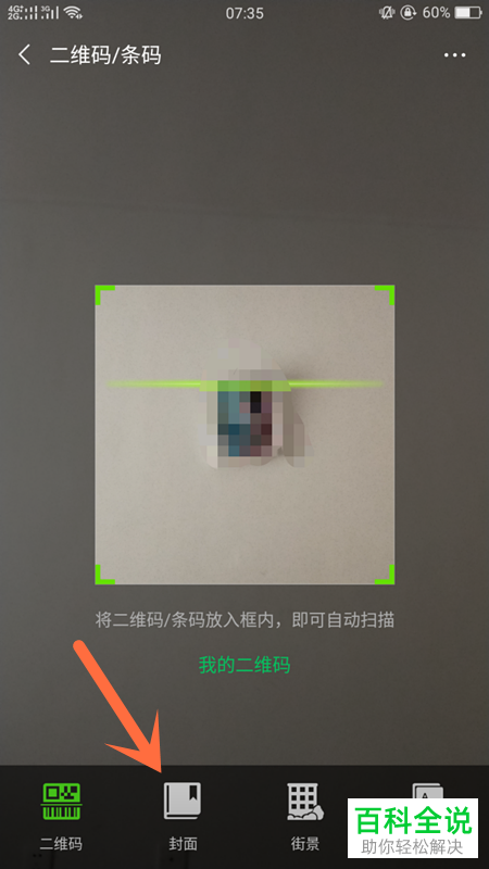 微信“扫一扫”功能怎么识别书籍？