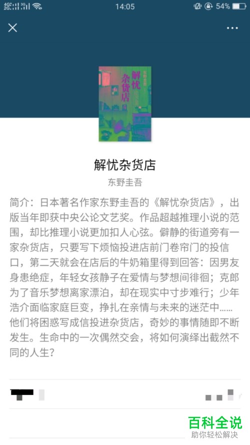 微信“扫一扫”功能怎么识别书籍？