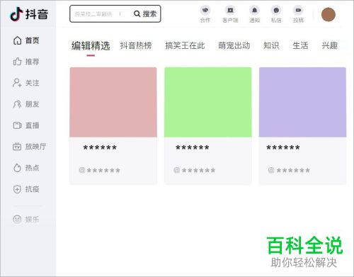 网页版抖音怎么设置为白色页面