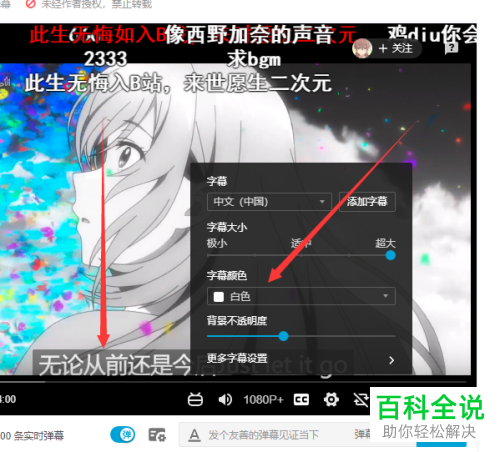 网页版哔哩哔哩中B站视频字幕的字体颜色如何设置
