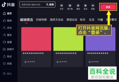 网页版抖音怎么设置为白色页面