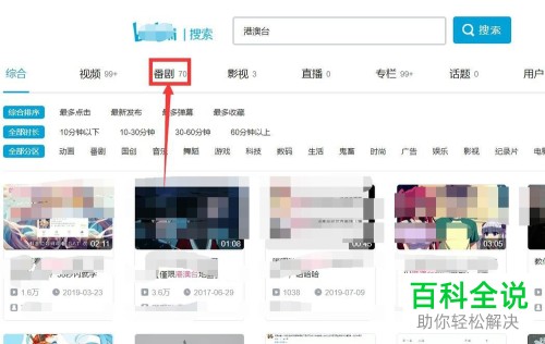 网页版哔哩哔哩如何找到港澳台番剧