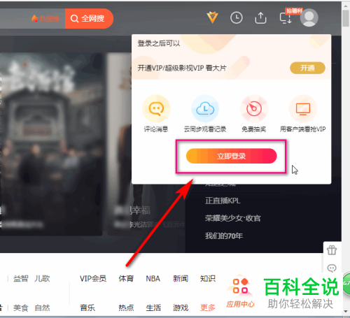 网页版腾讯视频怎么用微信账号登录
