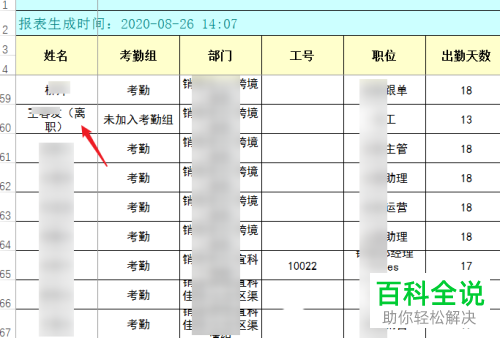 网页版钉钉怎么导出离职员工考勤数据