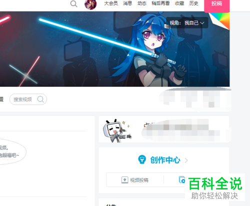 网页版哔哩哔哩如何更换空间背景皮肤