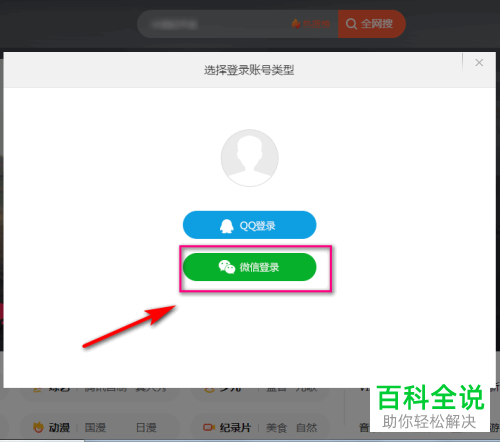 网页版腾讯视频怎么用微信账号登录