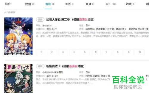 网页版哔哩哔哩如何找到港澳台番剧