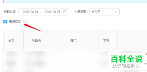 网页版钉钉怎么导出离职员工考勤数据