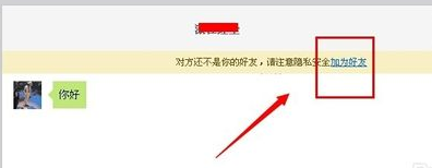 网页百度云怎么加好友