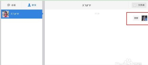 网页百度云怎么加好友