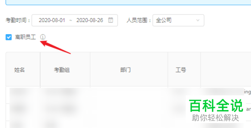 网页版钉钉怎么导出离职员工考勤数据
