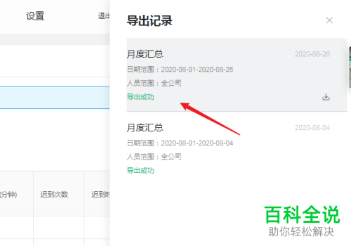网页版钉钉怎么导出离职员工考勤数据