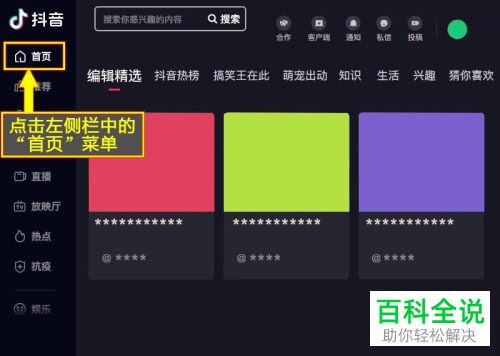 网页版抖音怎么设置为白色页面