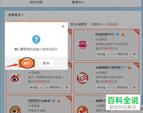 网页版微博怎么批量管理关注用户