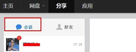 网页百度云怎么加好友