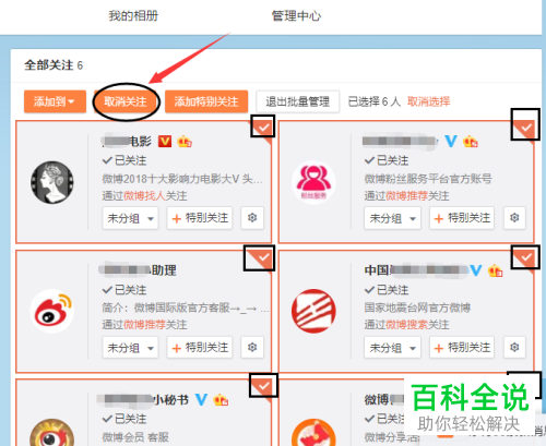 网页版微博怎么批量管理关注用户