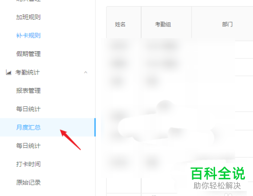网页版钉钉怎么导出离职员工考勤数据