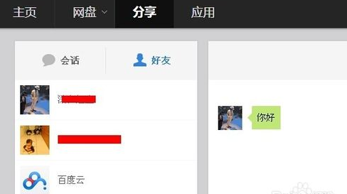 网页百度云怎么加好友