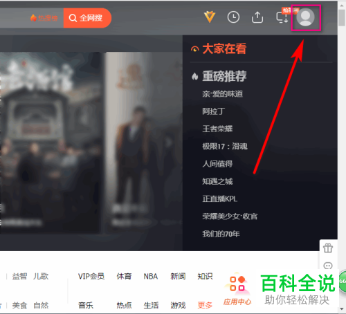 网页版腾讯视频怎么用微信账号登录
