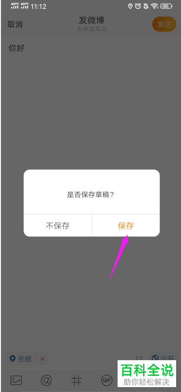 网页版新浪微博有没有草稿箱在哪里找到