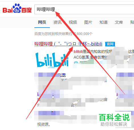 网页版哔哩哔哩如何更换空间背景皮肤