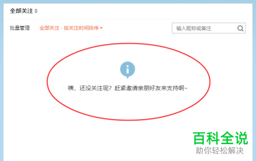 网页版微博怎么批量管理关注用户